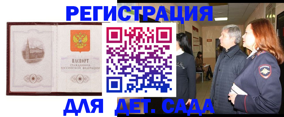 временная прописка в Полярном