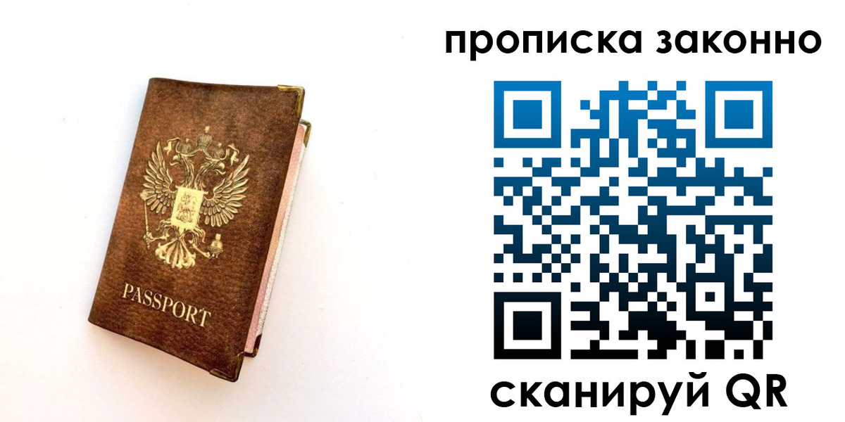 прописка для работы в Полярном
