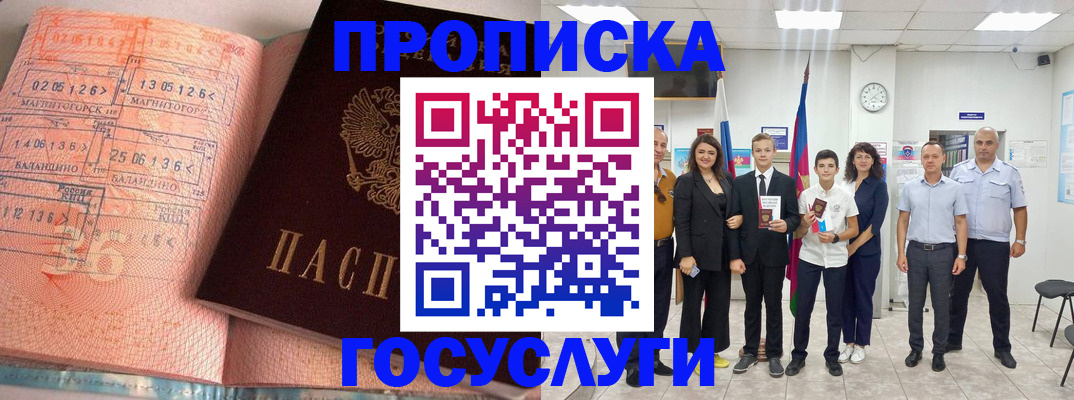 временная регистрация купить в Полярном