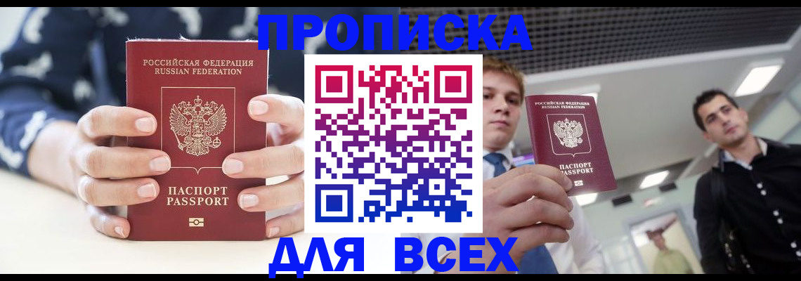 временная регистрация купить в Полярном